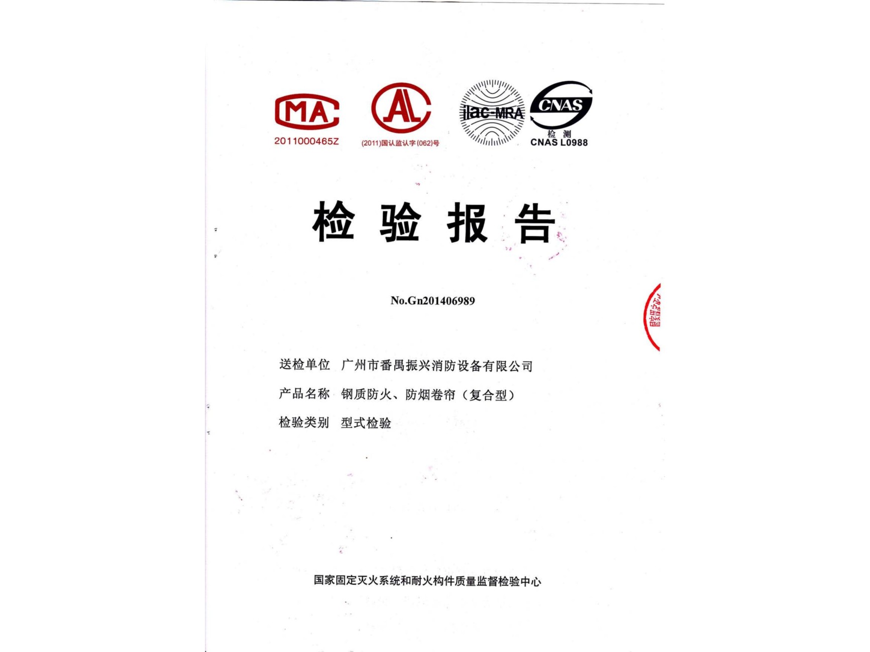 鋼質防火、防煙卷簾