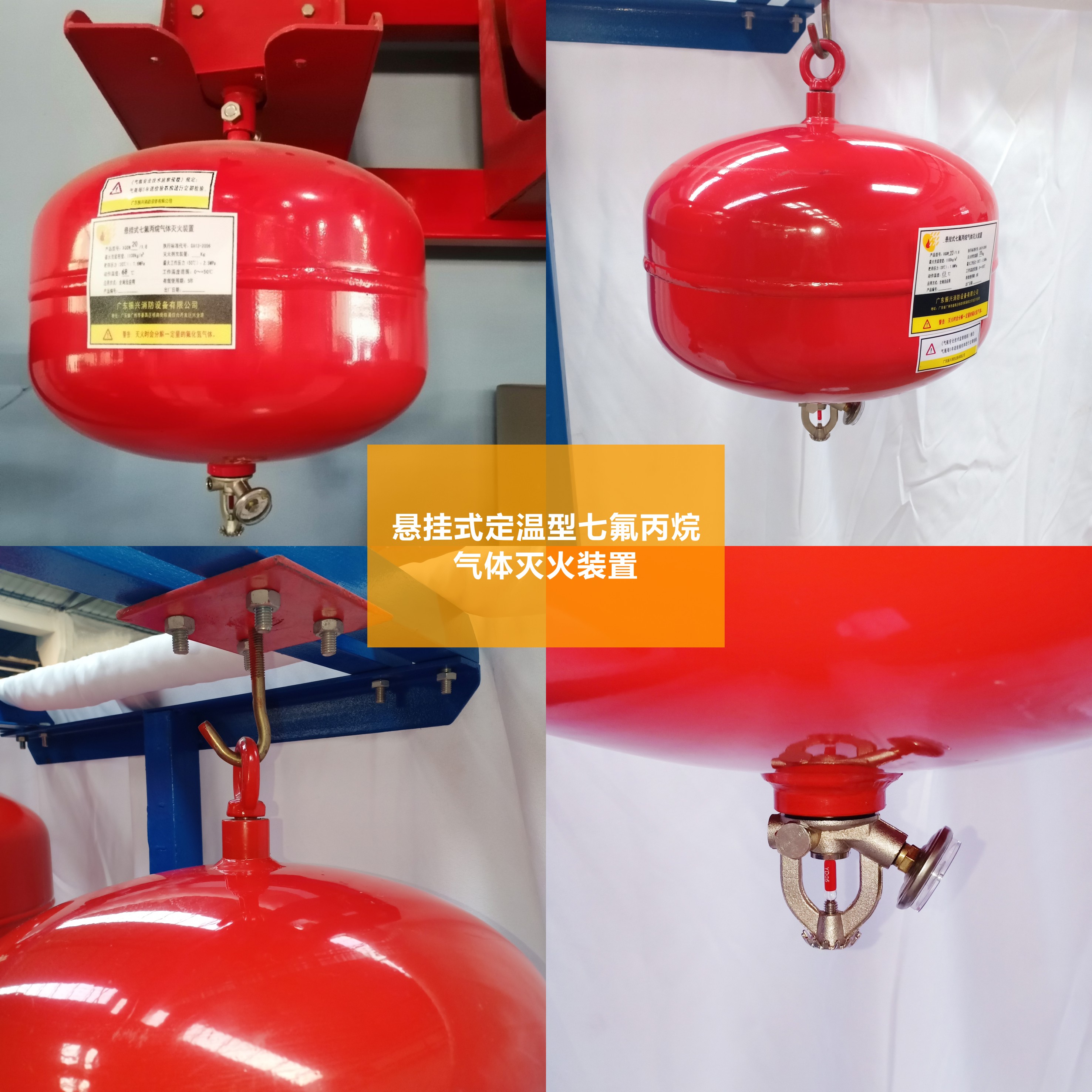 你知道什么是懸掛式定溫型七氟丙烷滅火裝置嗎?