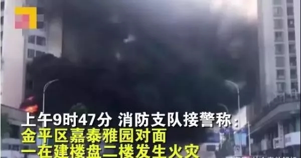 廣東汕頭一在建樓盤(pán)突發(fā)火災(zāi)，現(xiàn)場(chǎng)濃煙滾滾，相當(dāng)驚險(xiǎn)！